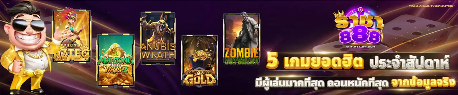 ทางเข้าราชา 888