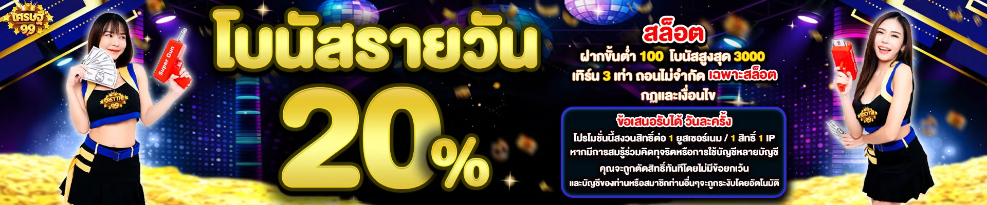 ทางเข้า สล็อต 99